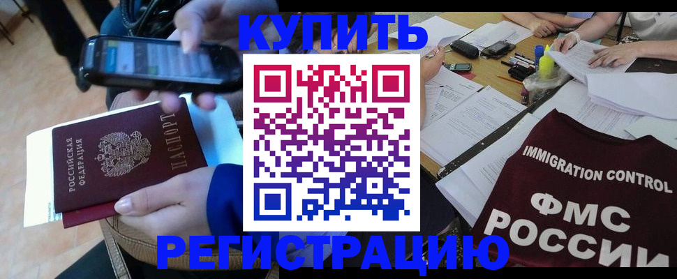 прописка от собственника в Иркутске